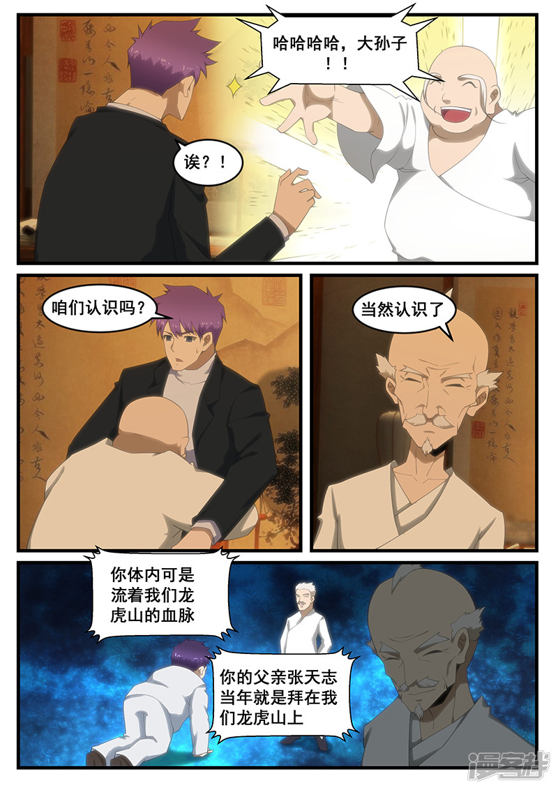 绝品透视 - 第266话 - 1