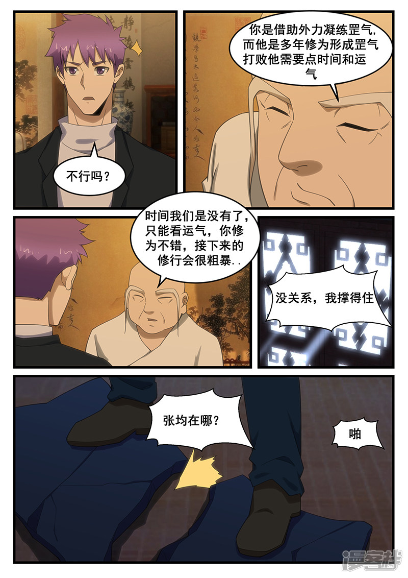 绝品透视 - 第266话 - 2