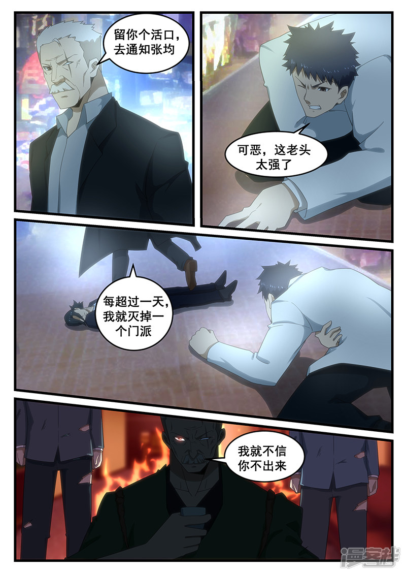 絕品透視 - 第266話 - 2