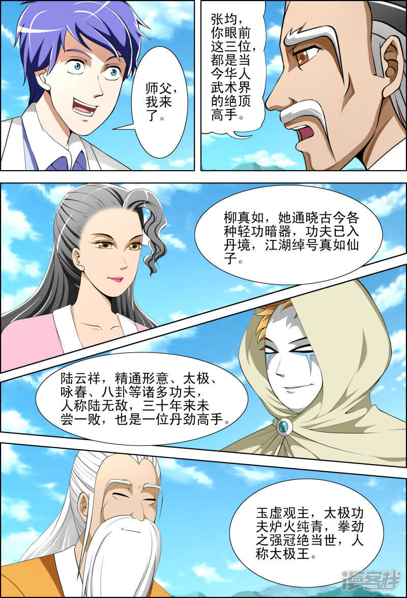 第267话 我不跟你打-第268话