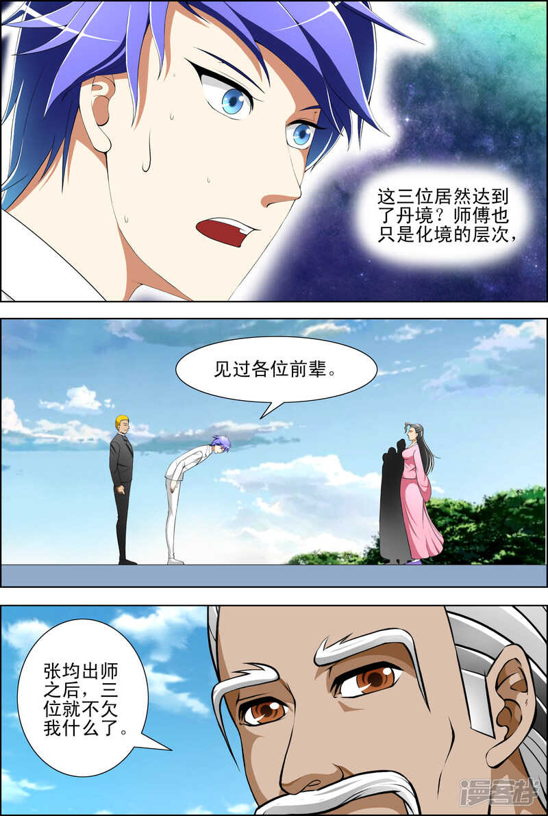 第267话 我不跟你打-第268话