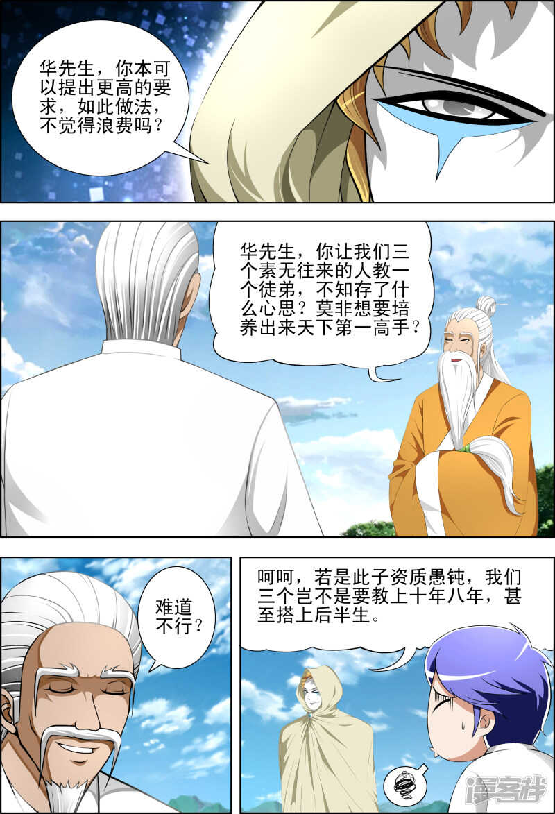 第267话 我不跟你打-第268话