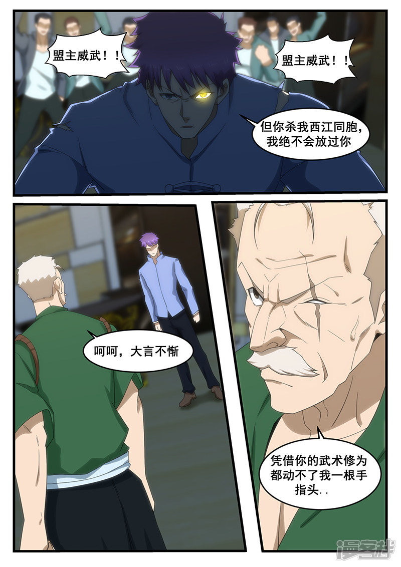 絕品透視 - 第268話 - 3