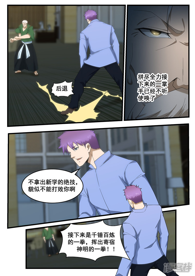 绝品透视 - 第268话 - 1