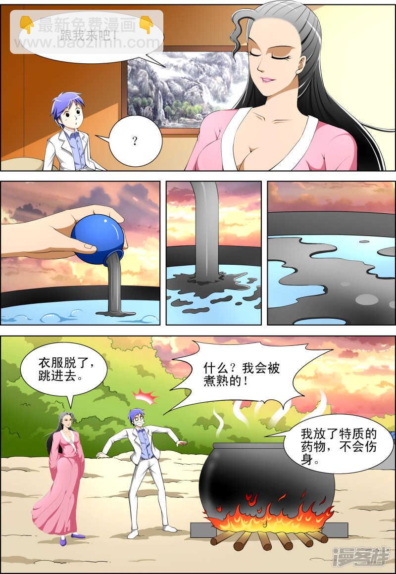 絕品透視 - 第269話 他倆的命現在歸我了 - 2