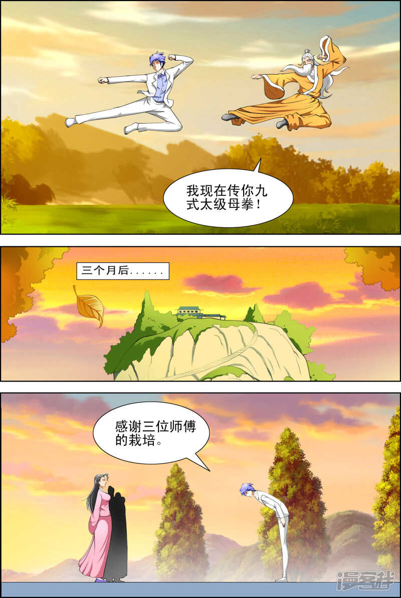 绝品透视 - 第275话 糟了 - 2