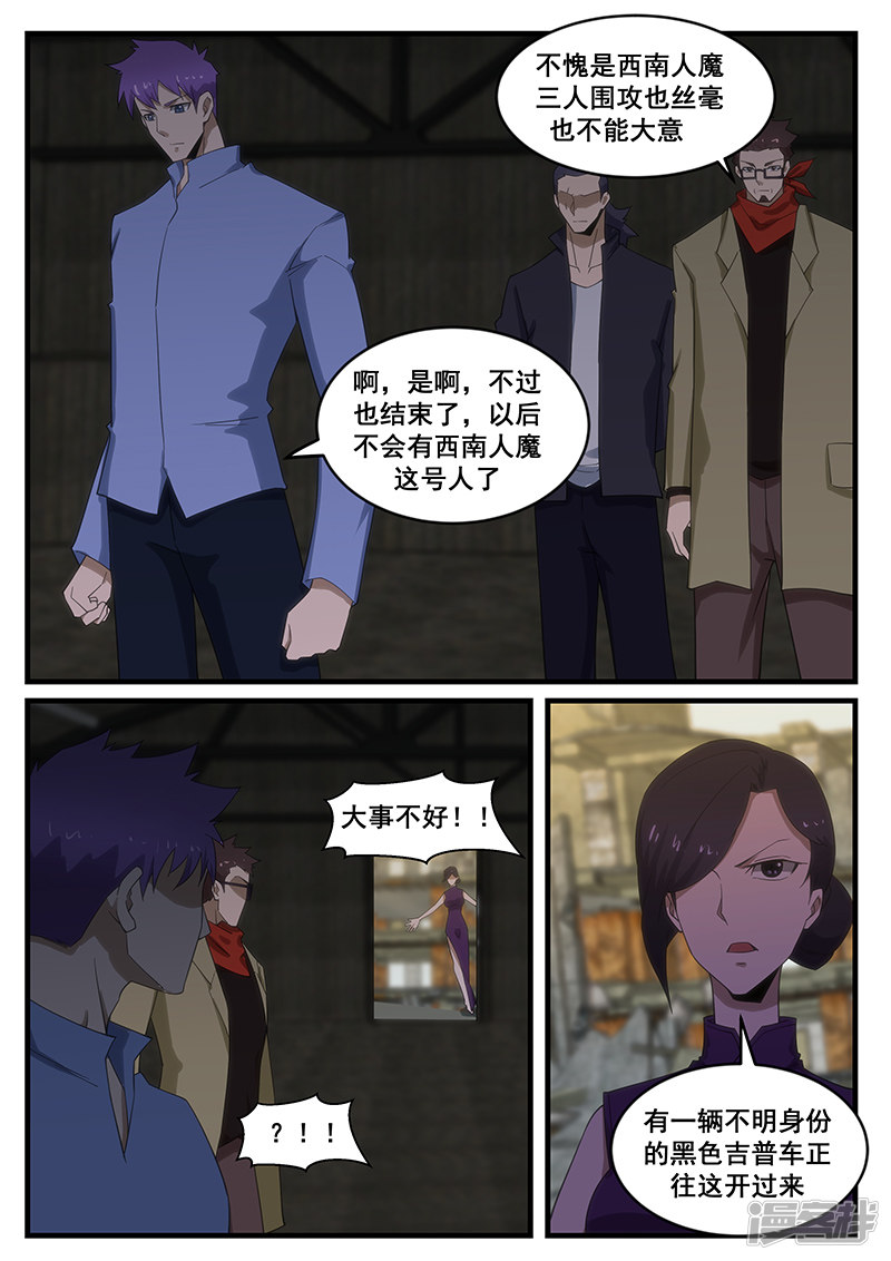 絕品透視 - 第276話 - 1