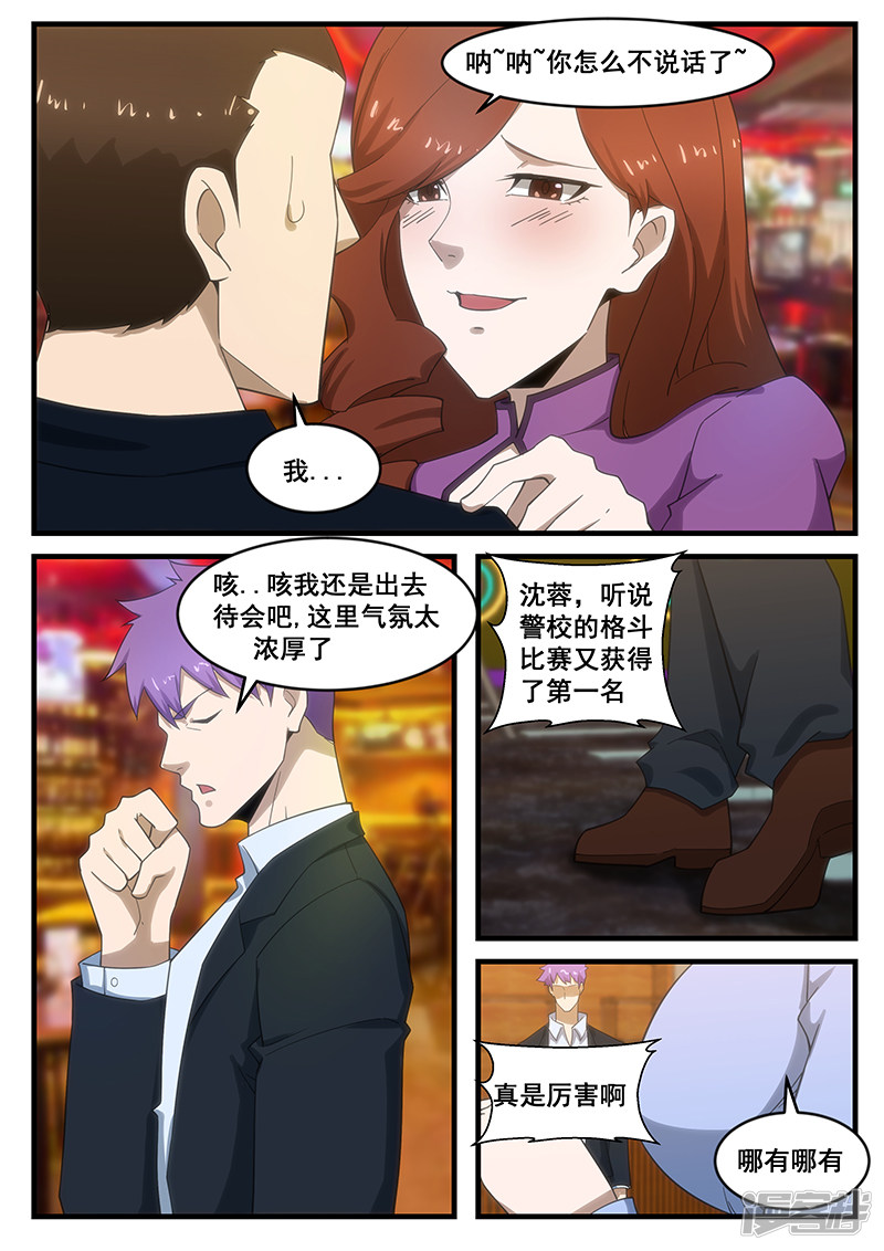 絕品透視 - 第278話 - 1