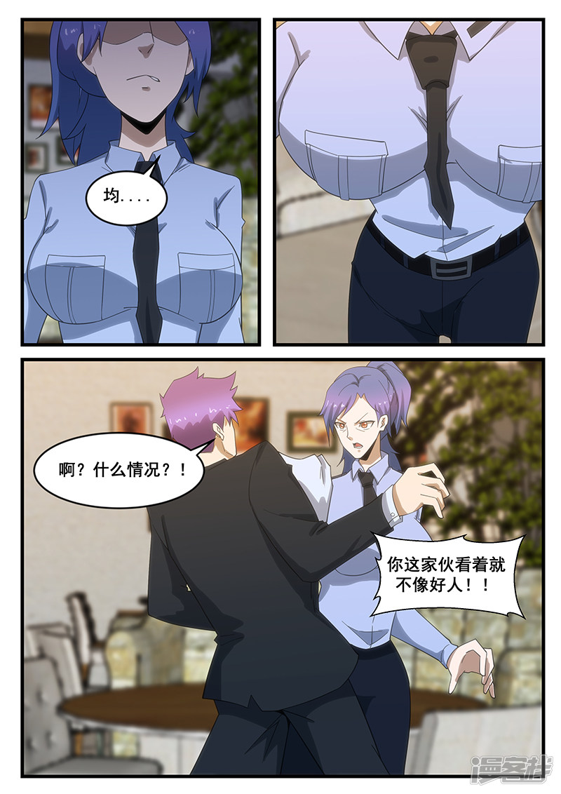 絕品透視 - 第278話 - 1