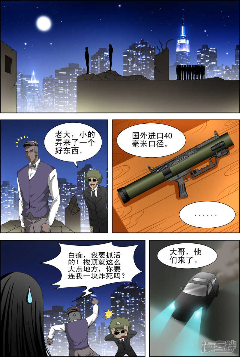 第279话 这个女人不简单-第280话