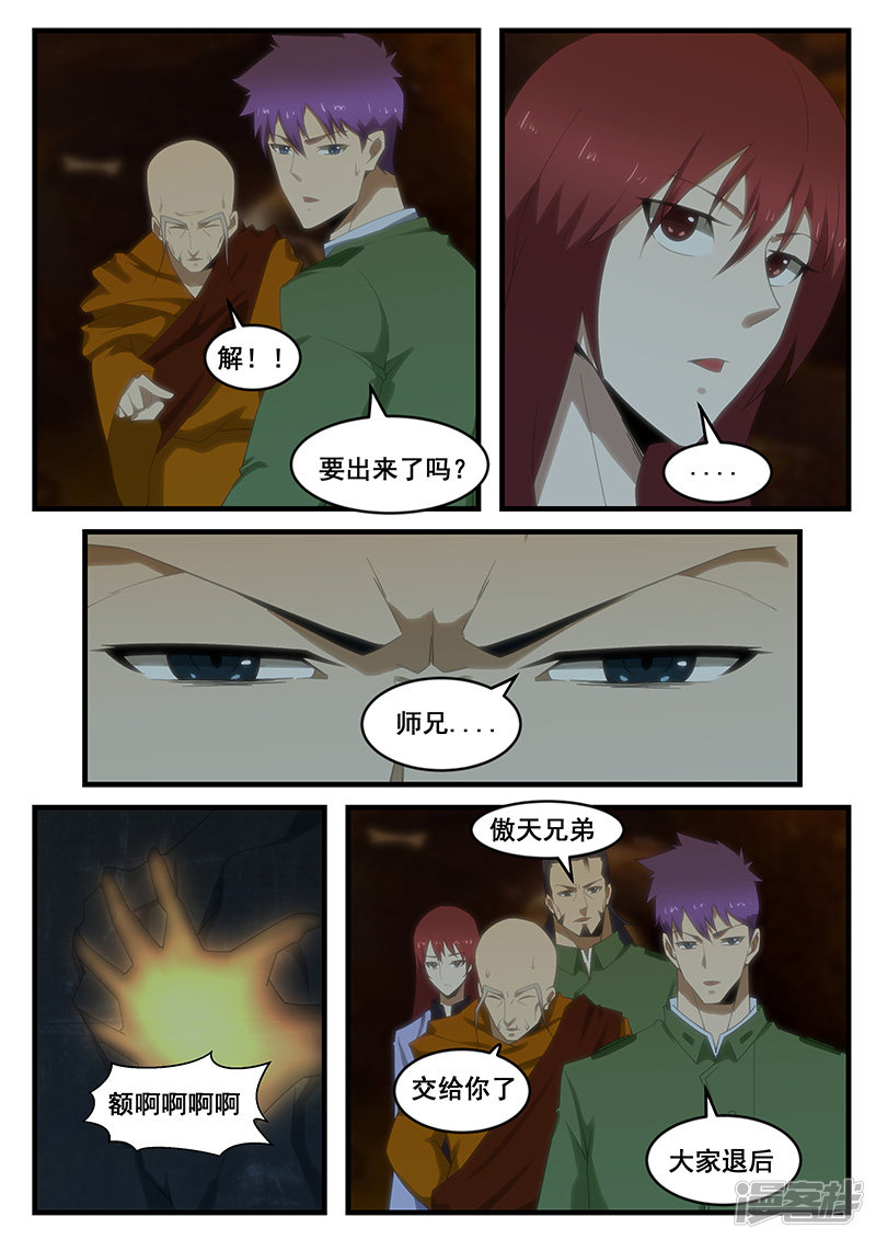 絕品透視 - 第280話 - 1