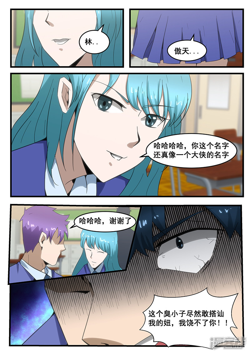 絕品透視 - 第284話 - 2