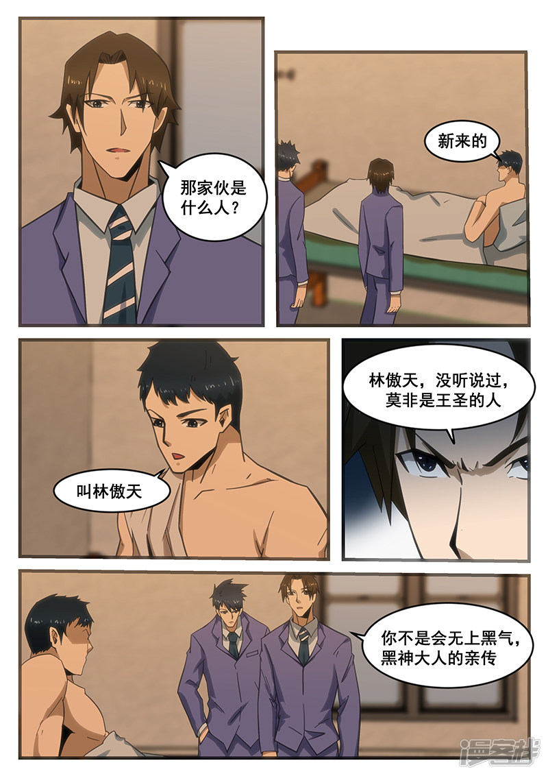 絕品透視 - 第286話 - 1