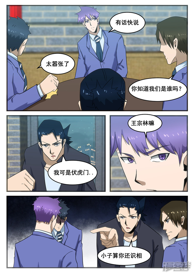 絕品透視 - 第286話 - 1