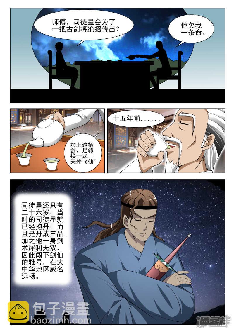 绝品透视 - 第287话 晓雯被抓 - 2