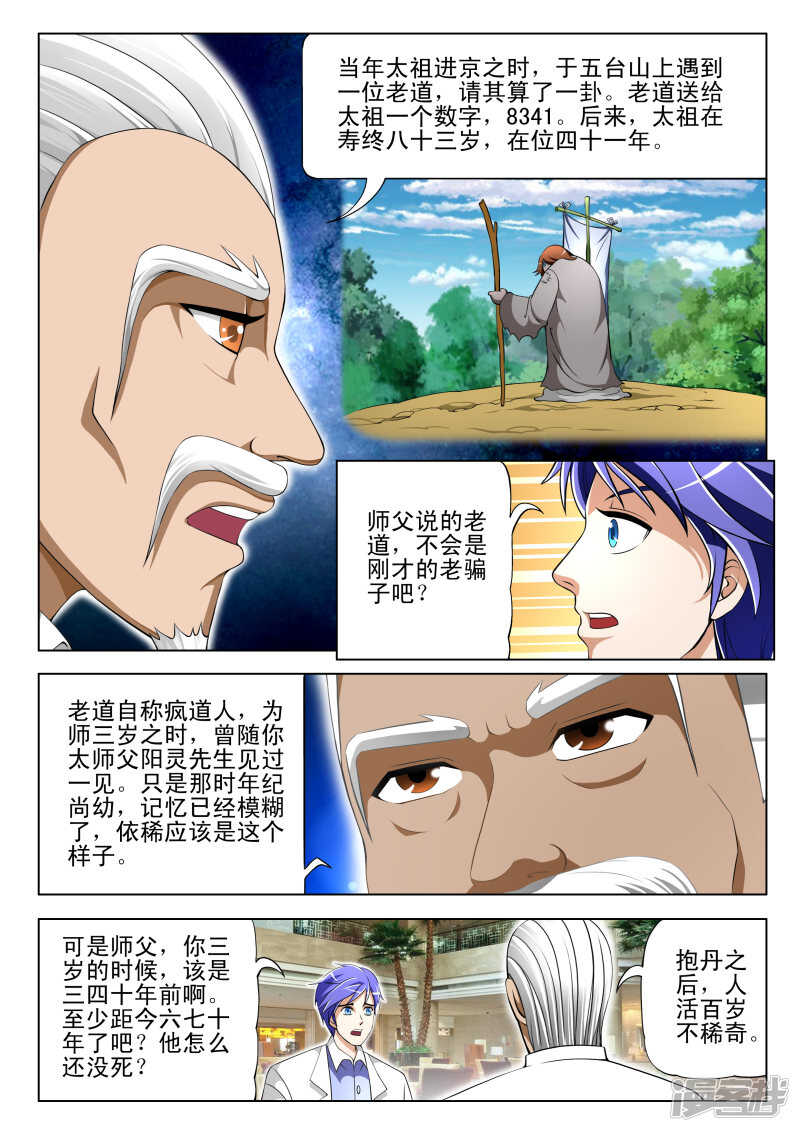 絕品透視 - 第289話 任務完成 - 1