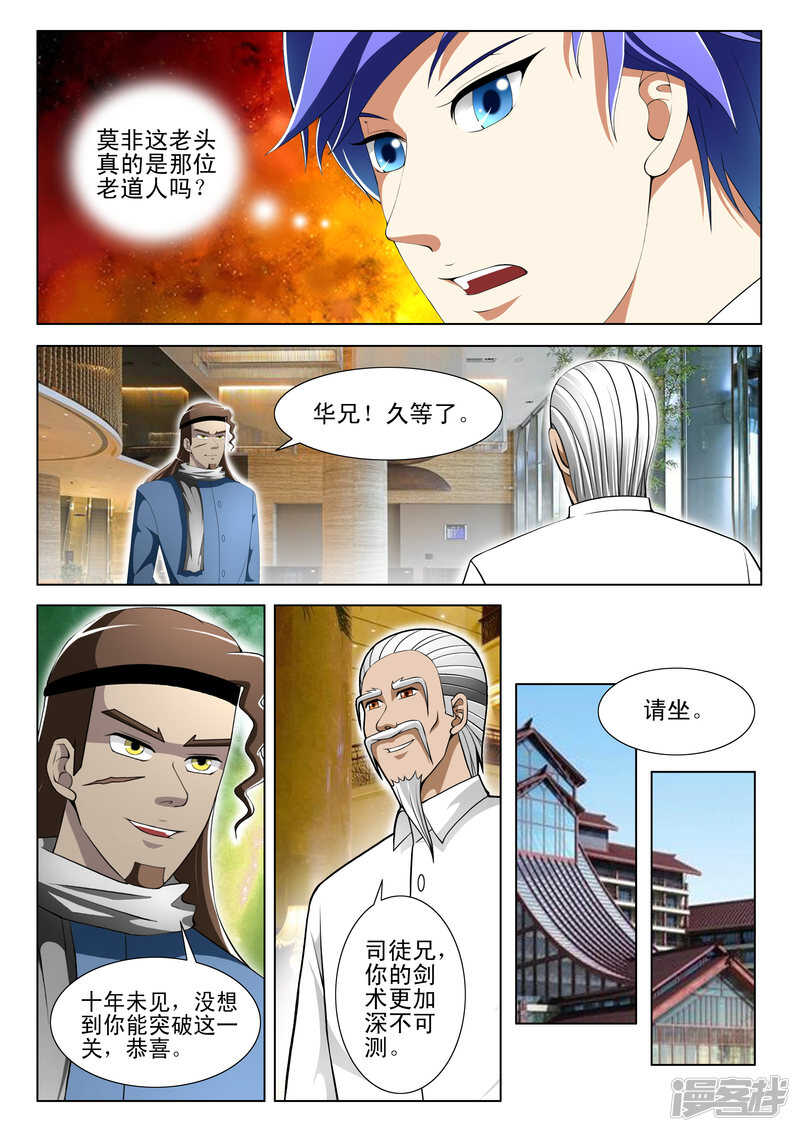 第289话 任务完成-第290话