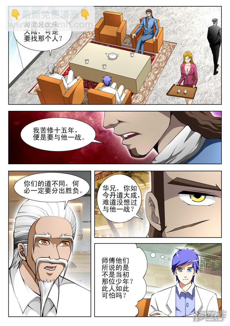 絕品透視 - 第289話 任務完成 - 1