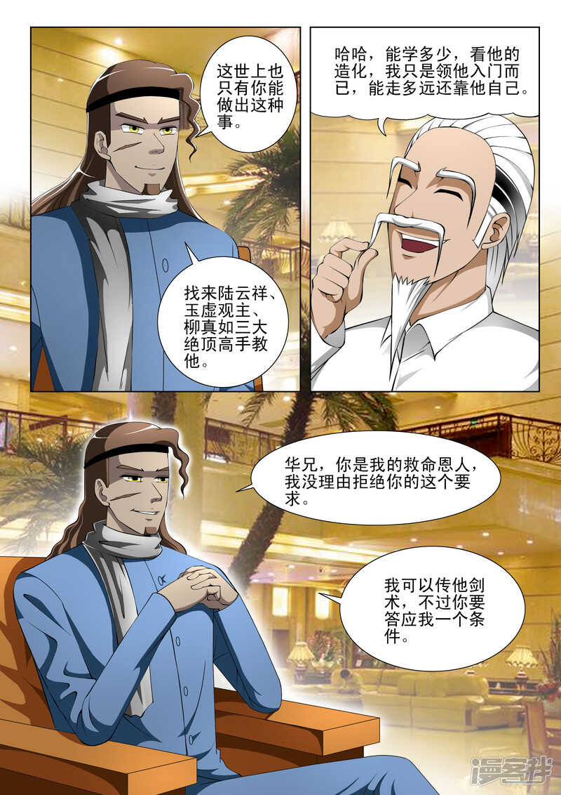 第289话 任务完成-第290话