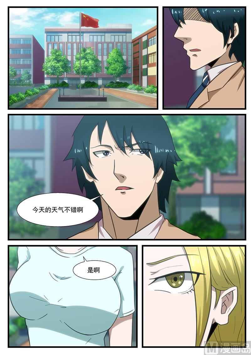 絕品透視 - 第290話 - 2