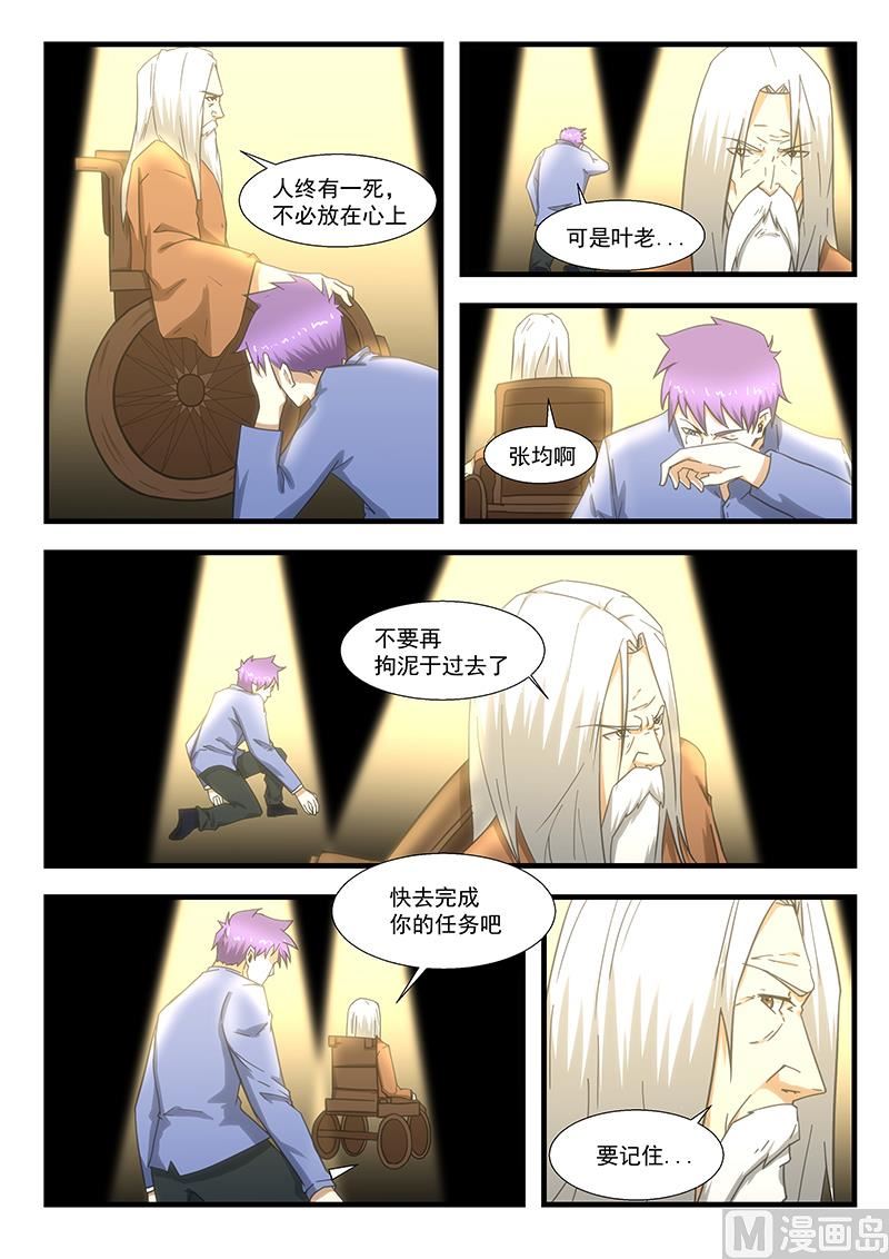 絕品透視 - 第294話 - 1