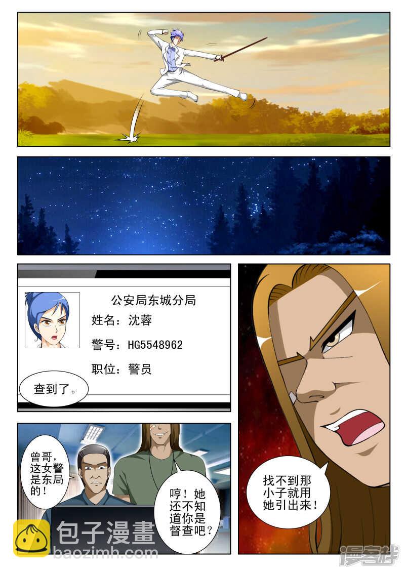 第296话 第一个S级保镖-第296话