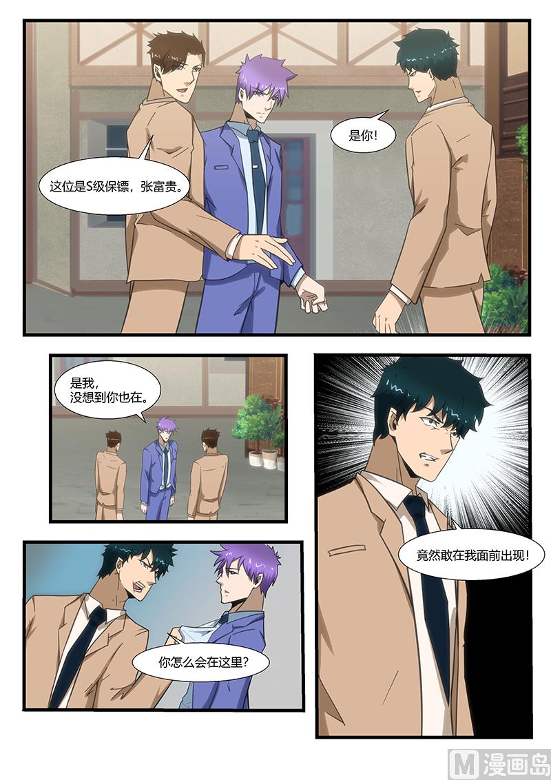 絕品透視 - 第296話 - 1