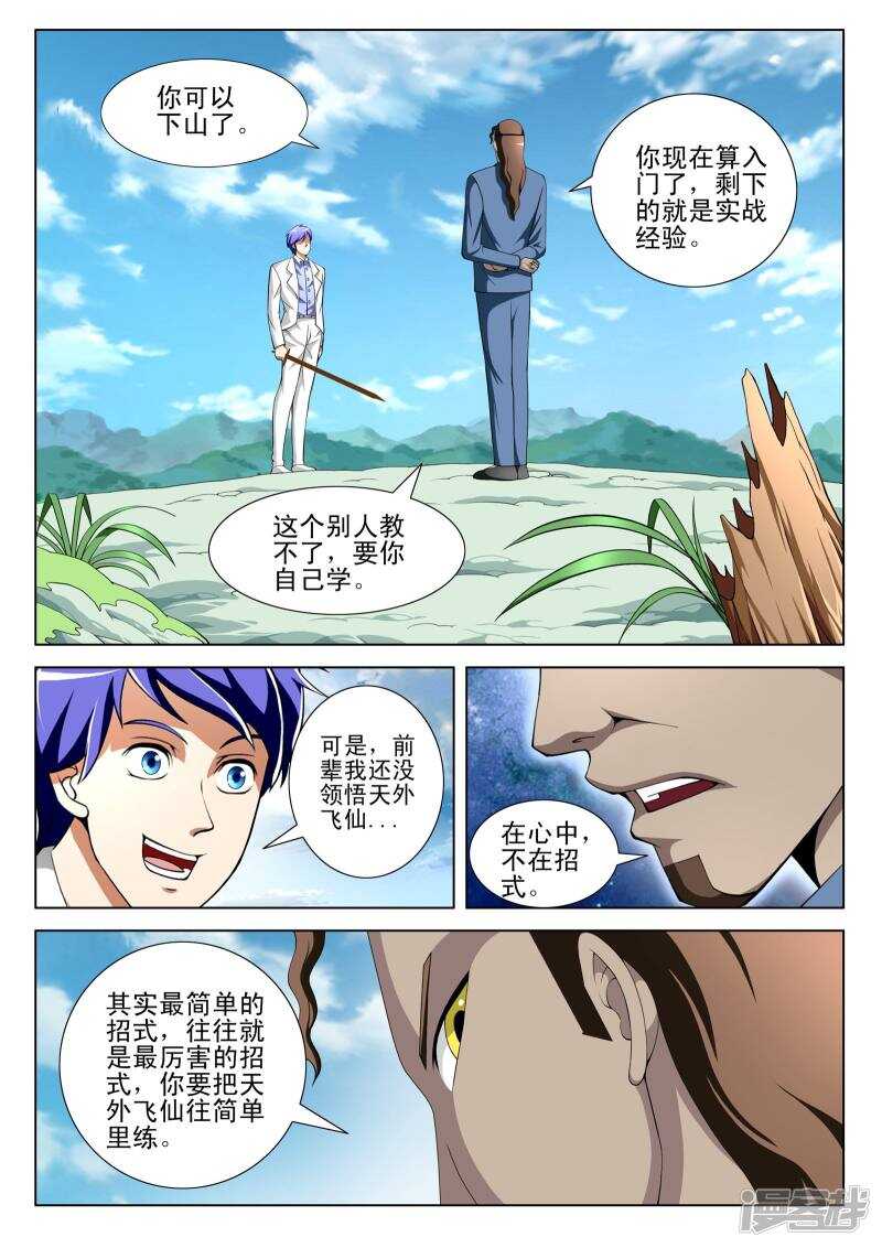 第298话 给你三秒钟离开-第298话