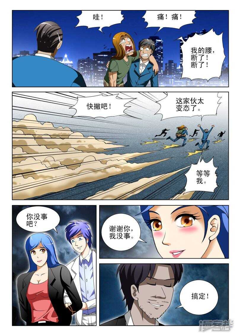 絕品透視 - 第300話 一拳擊敗 - 2