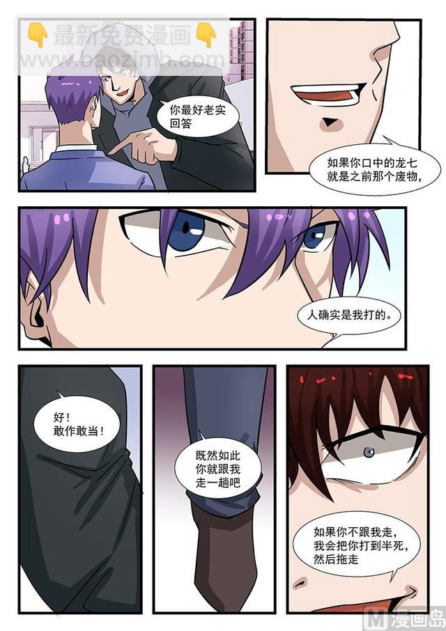 绝品透视 - 第300话 - 2