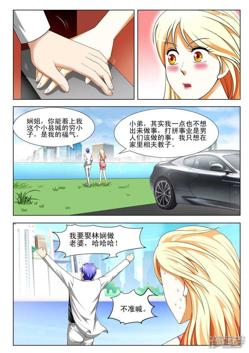 絕品透視 - 第304話 前來救駕 - 2