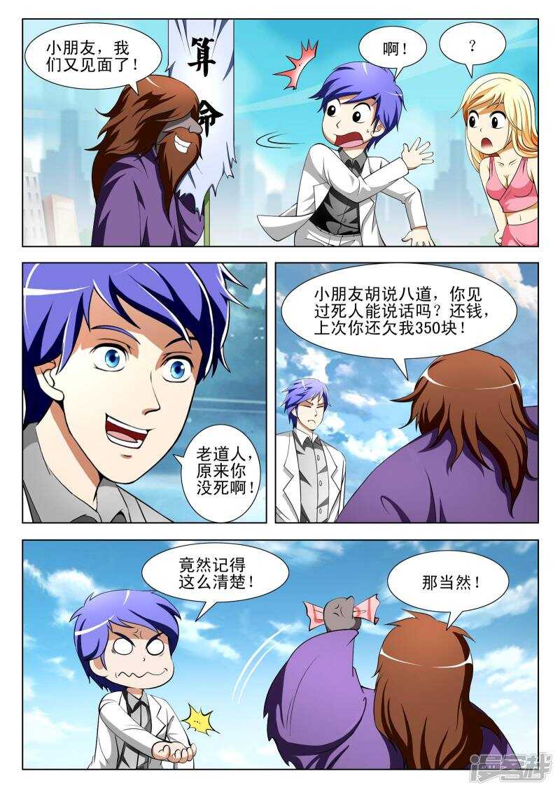 第304话 前来救驾-第256话