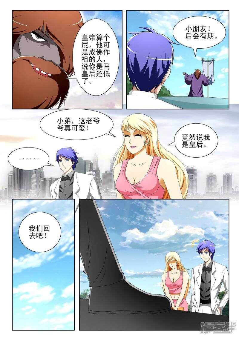 絕品透視 - 第304話 前來救駕 - 1