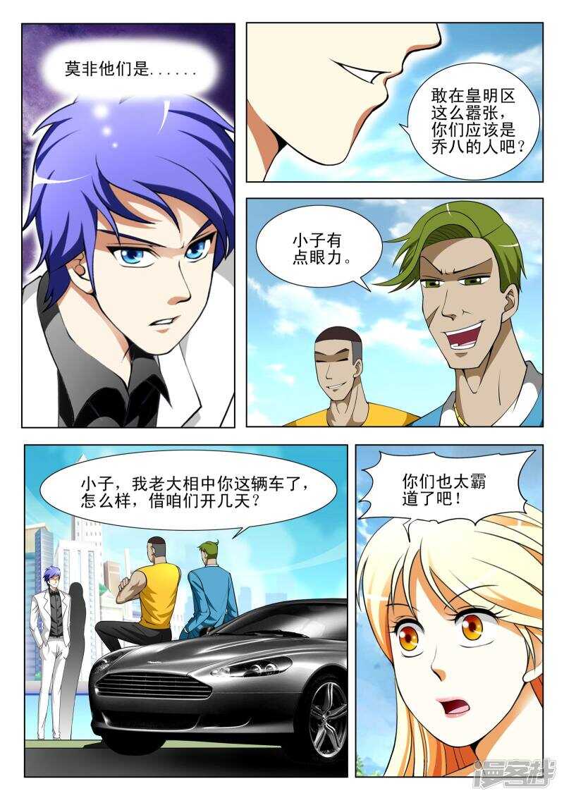 絕品透視 - 第305話 車輪戰 - 2