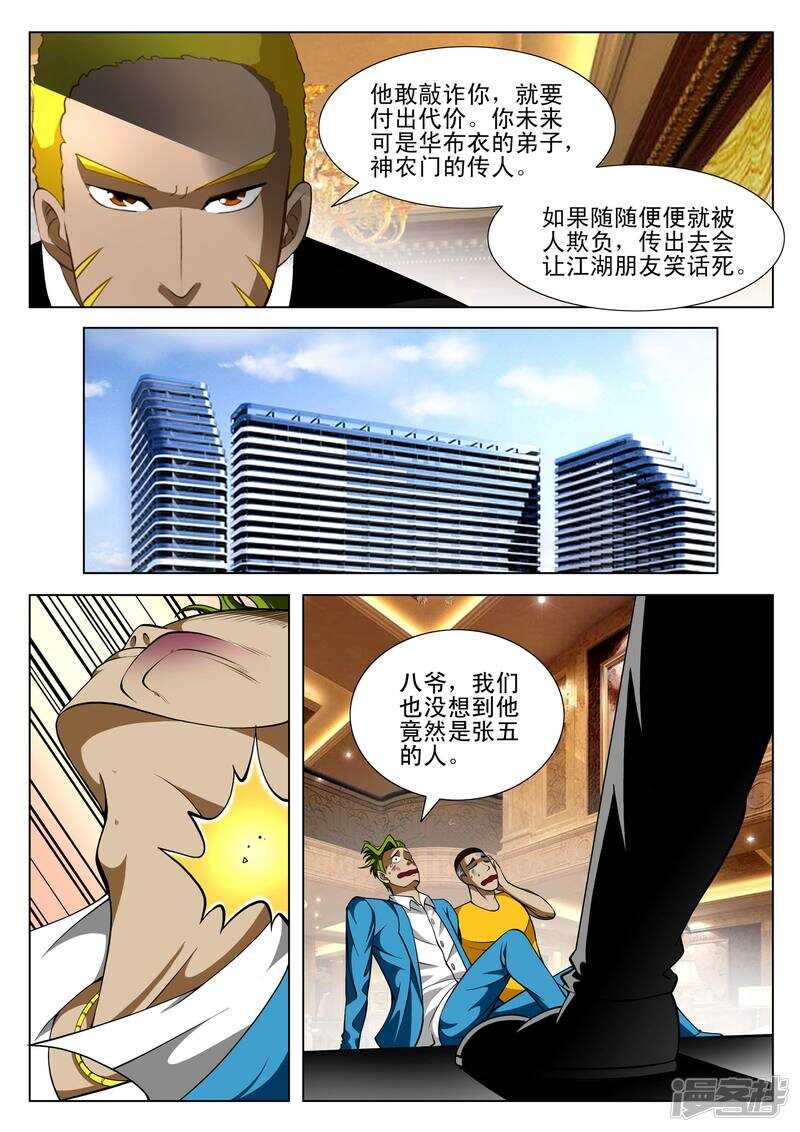 絕品透視 - 第305話 車輪戰 - 2