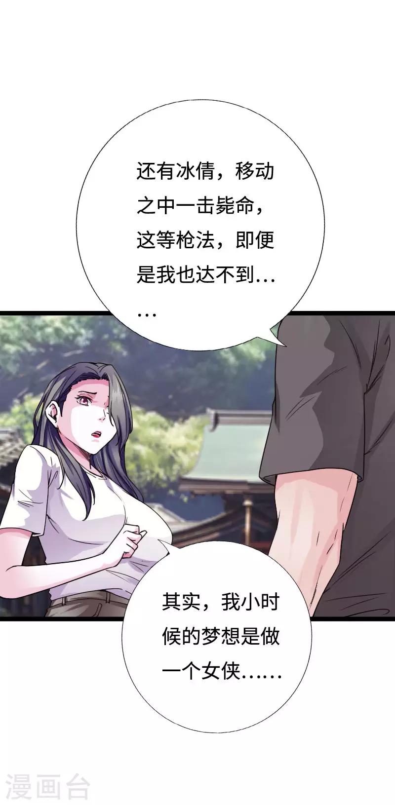 第98话 姐妹双花-第102话