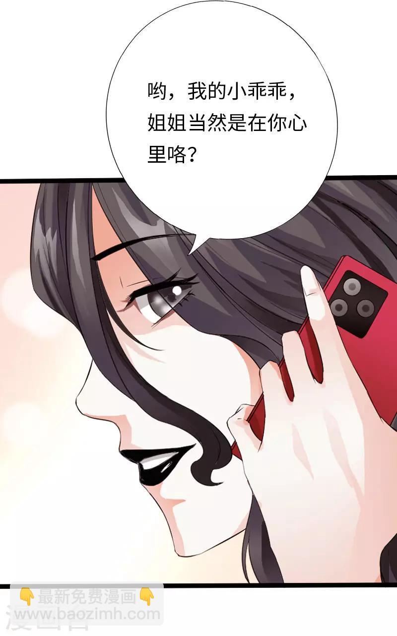 絕品邪少 - 第103話 天生一對 - 4