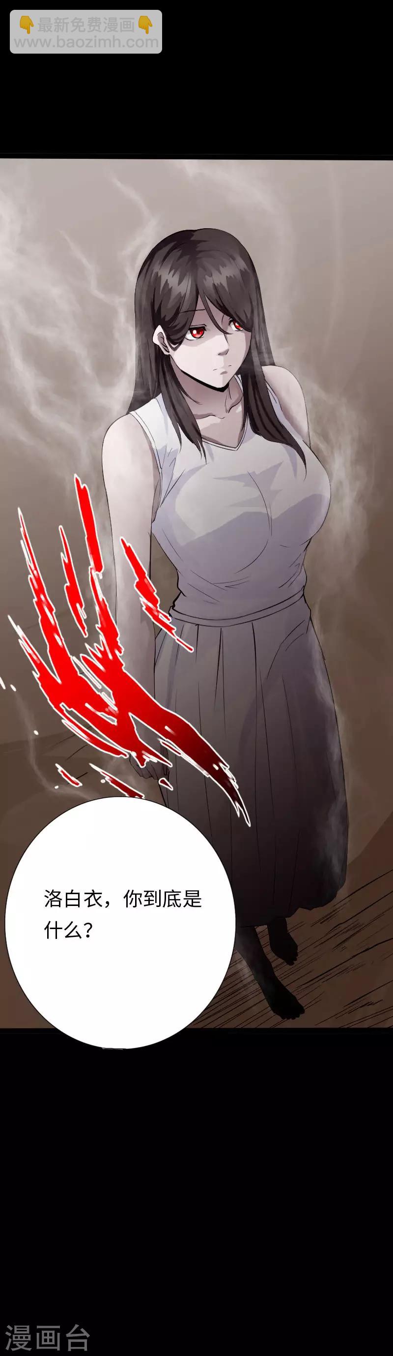 第107话 尸女洛白衣-第112话