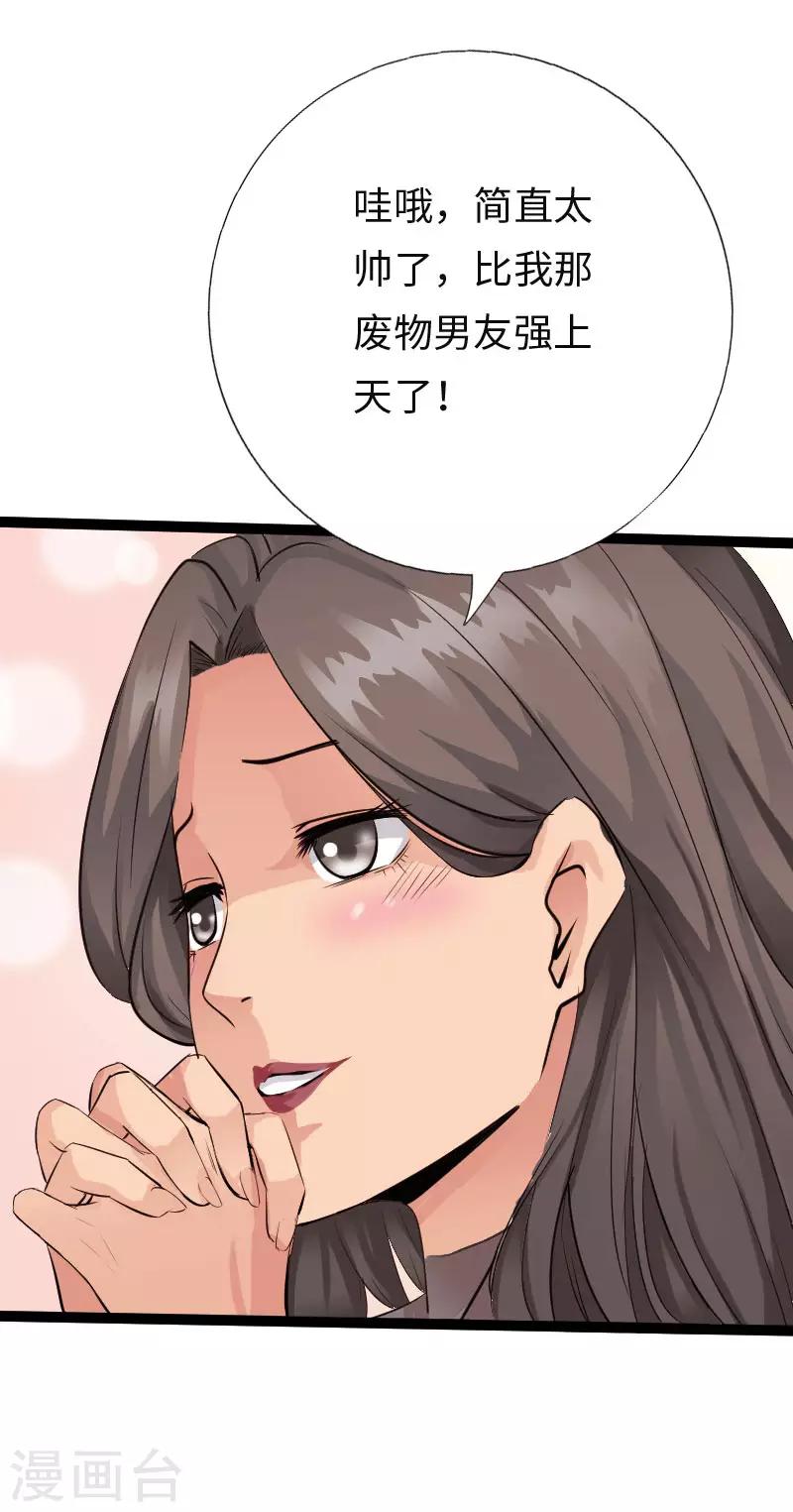 第113话 他是我男友-第118话