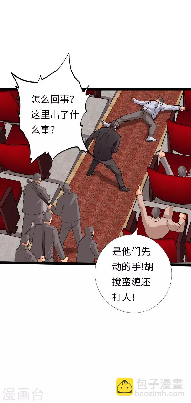 第113话 他是我男友-第118话