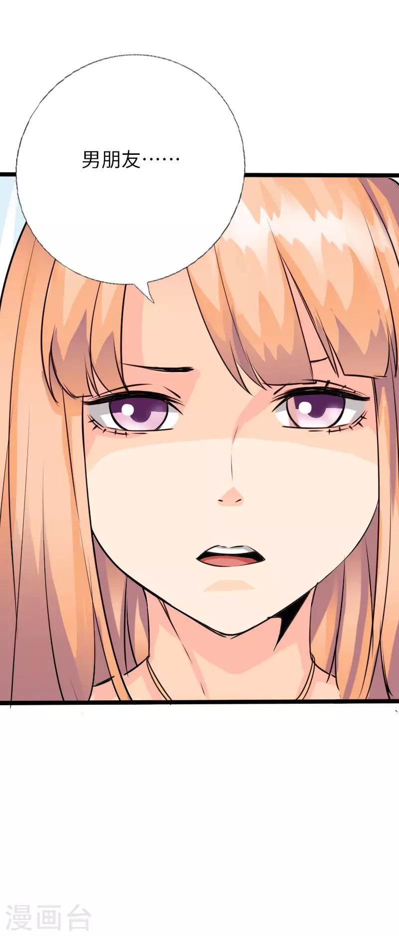 第113话 他是我男友-第118话