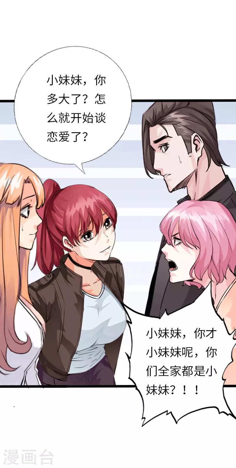 第113话 他是我男友-第118话