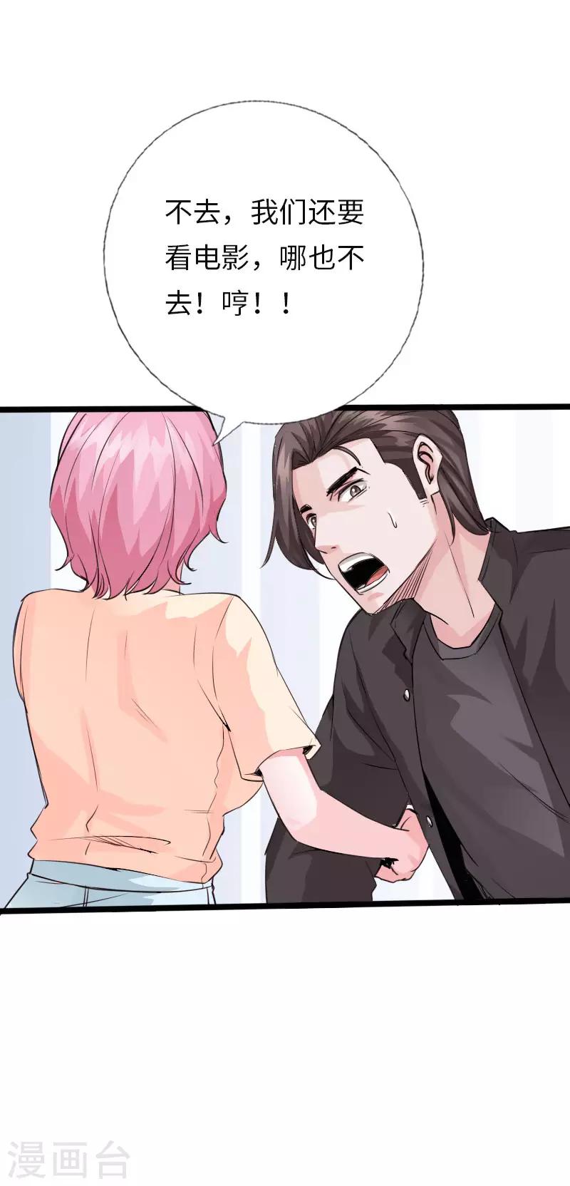 第113话 他是我男友-第118话