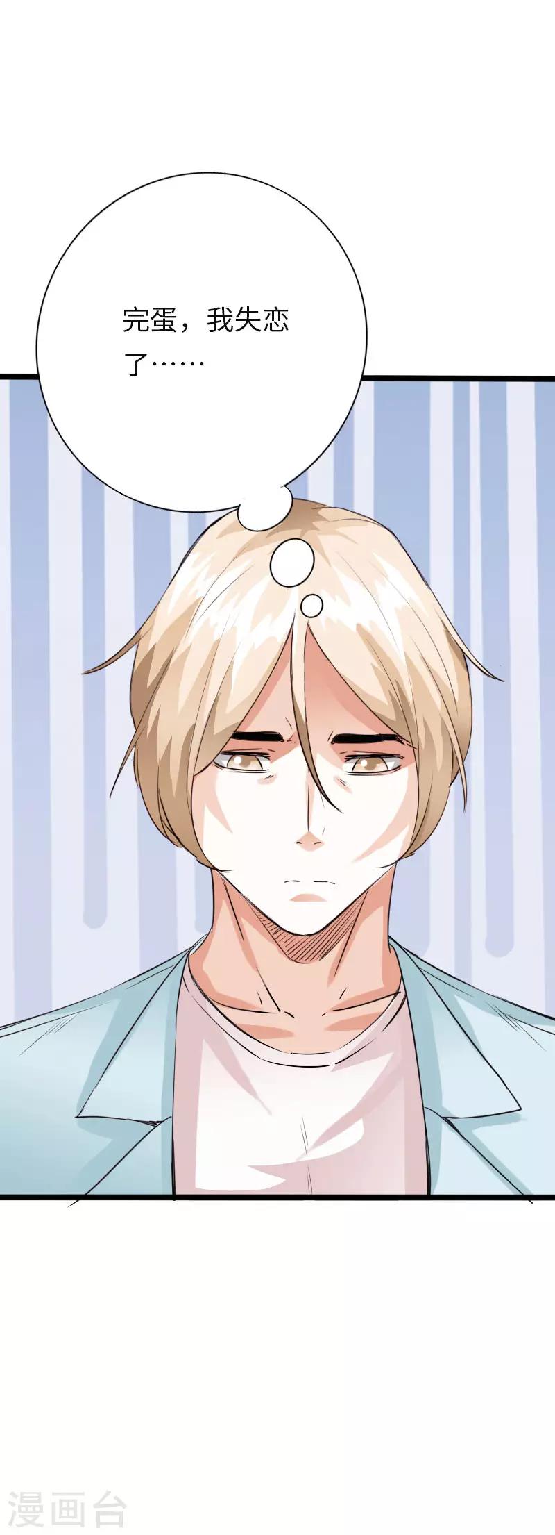 第113话 他是我男友-第118话