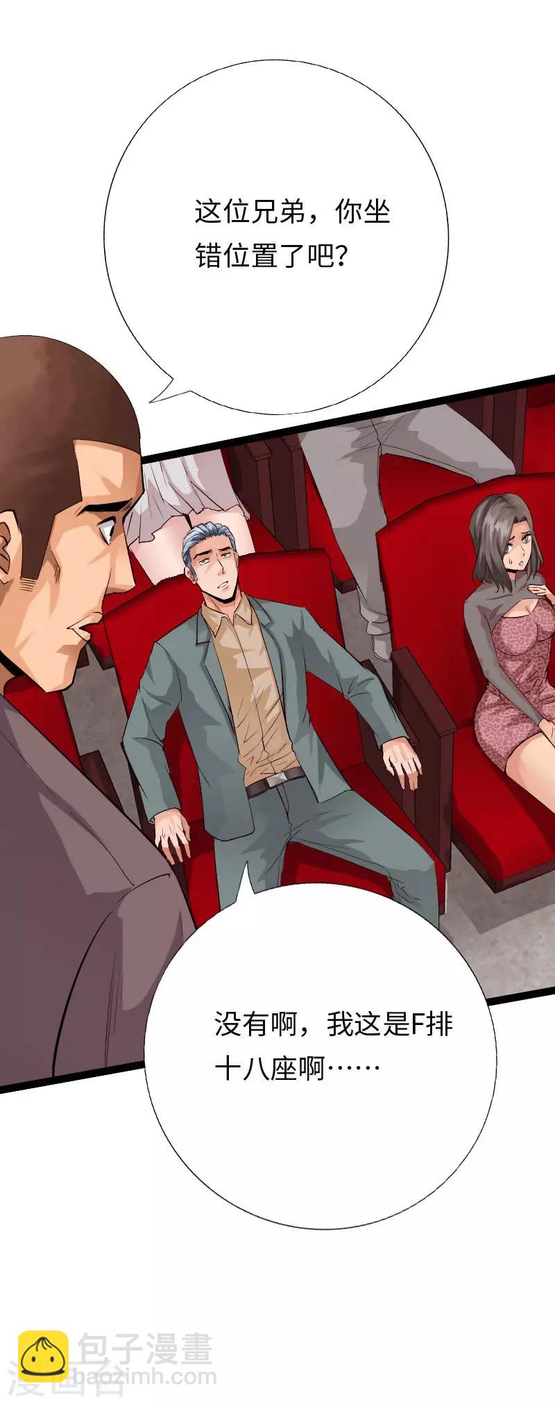 第113话 他是我男友-第118话