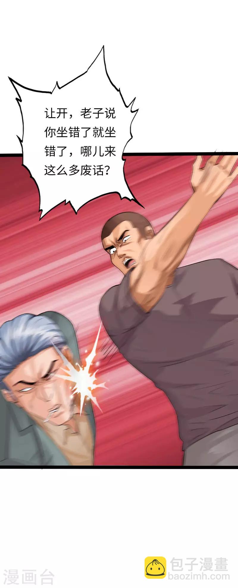 第113话 他是我男友-第118话