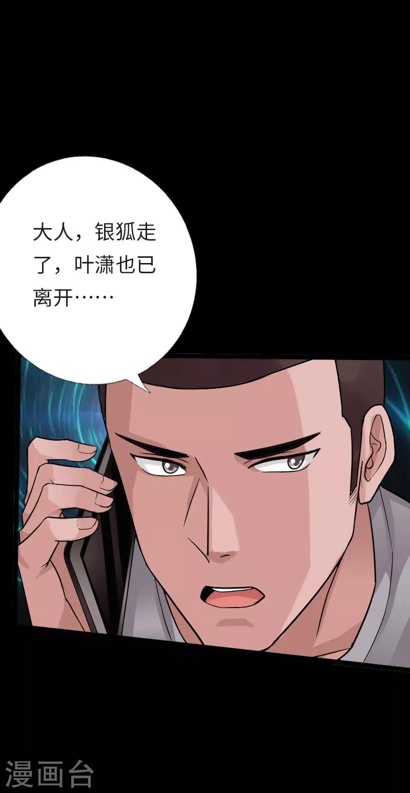 第115话 山庄危机-第120话