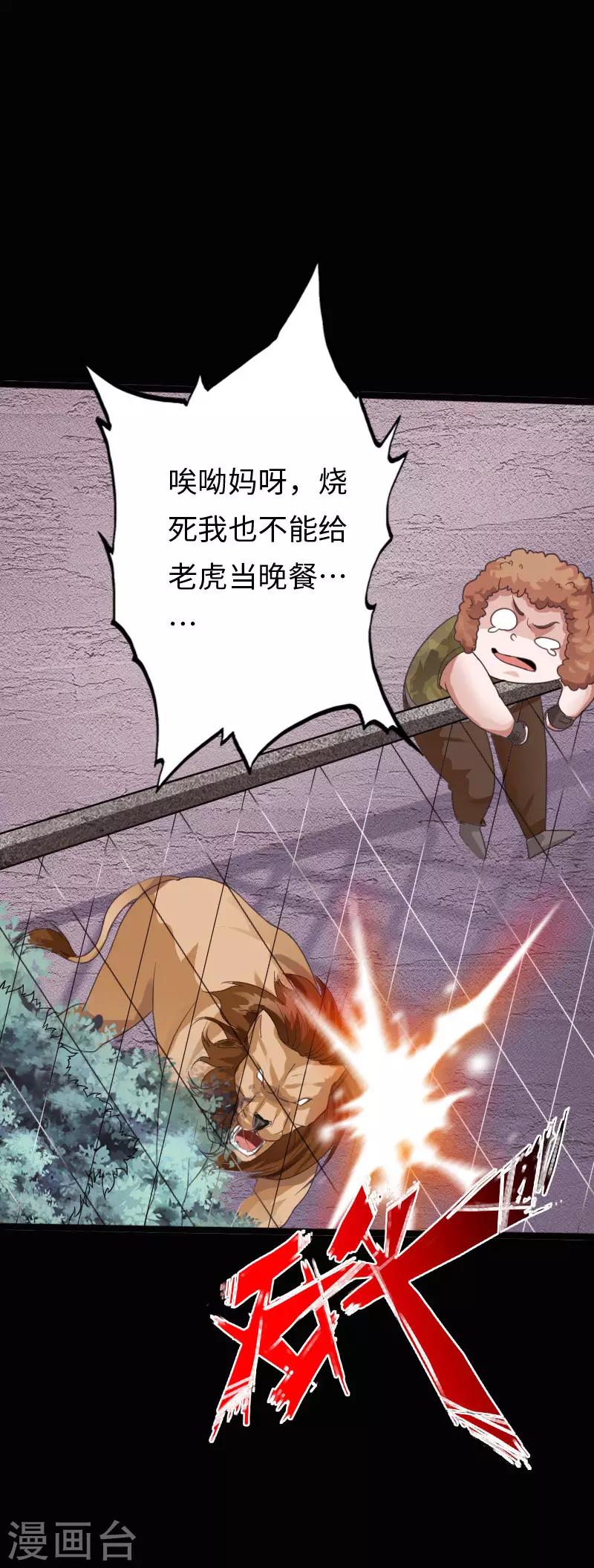 第117话 生化陷阱-第122话