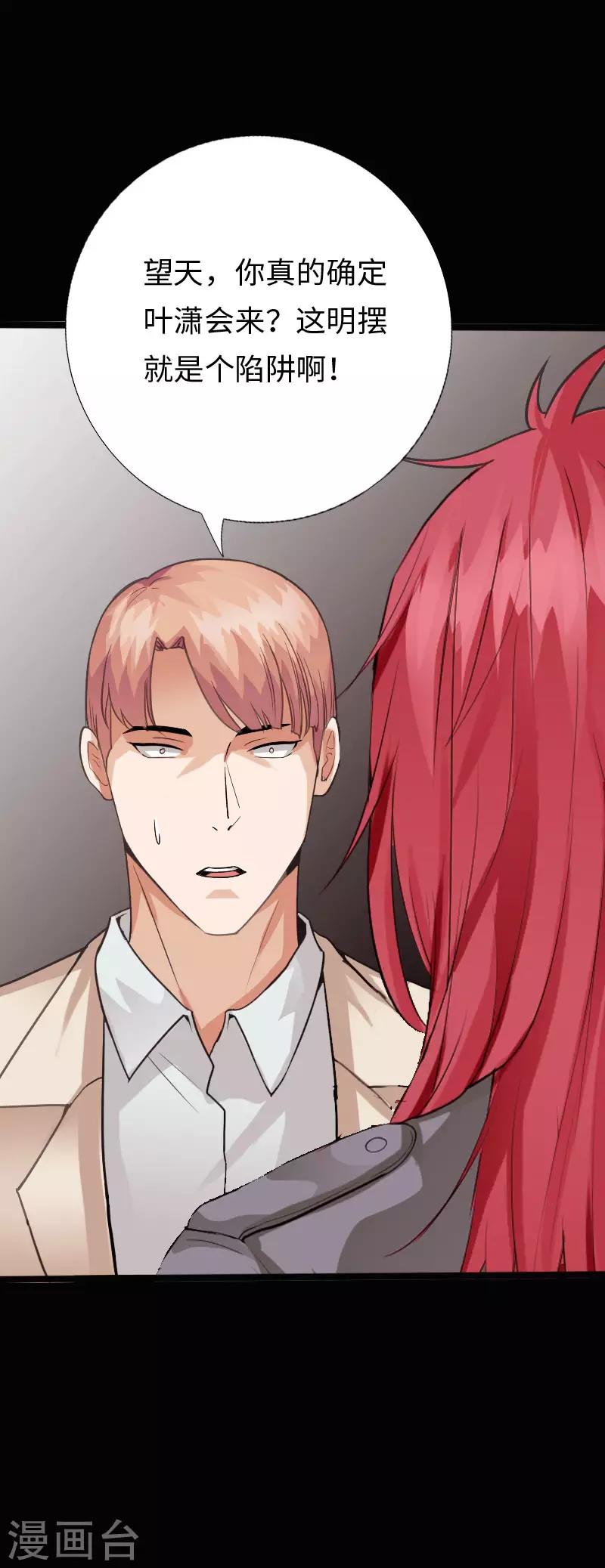 第117话 生化陷阱-第122话