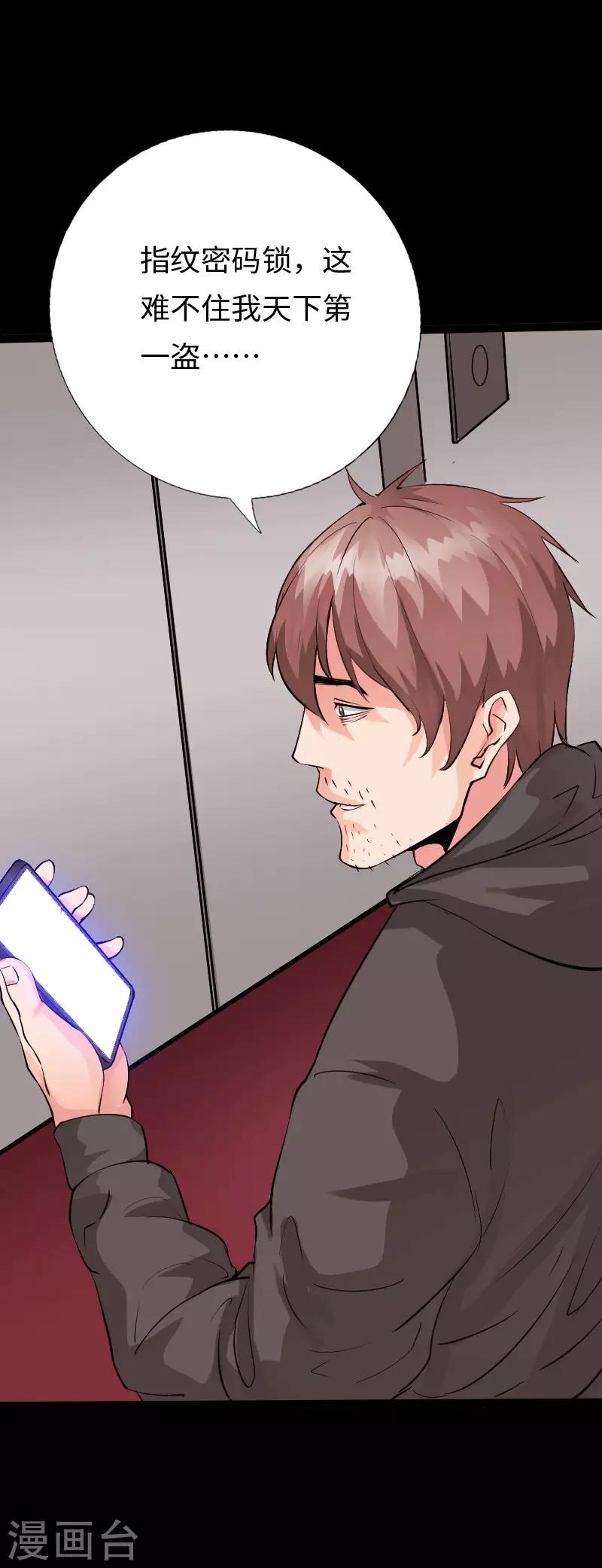 第117话 生化陷阱-第122话